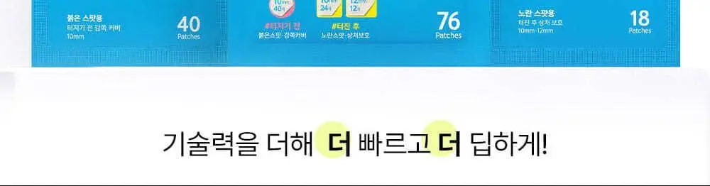 [저자극패치] 해서린 스팟케어 시카 플러스 마이크로 딥패치 9매 상세페이지 8